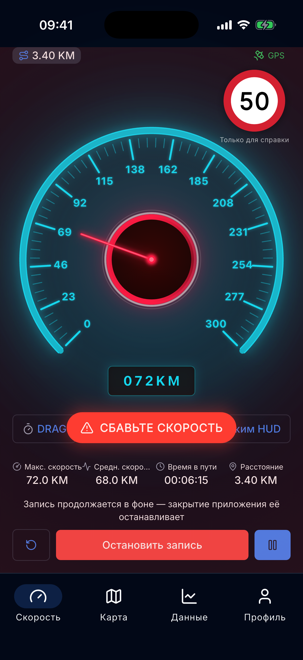Предупреждение о превышении скорости